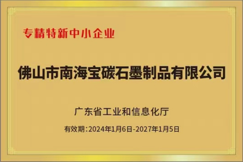 Good news! Baocarbon graphite won the title of "specialized and special new" enterprise in Guangdong Province